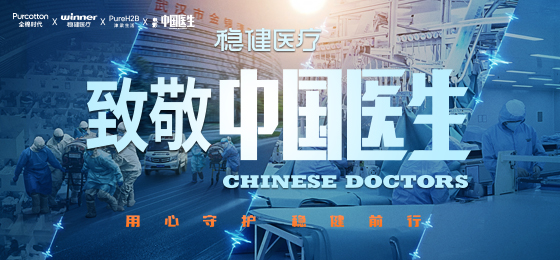 一身白衣逆行出征，，，，，，，银河集团官网致敬中国医生！