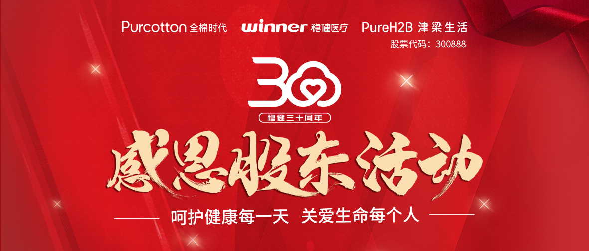 呵护康健，，，，，关爱生命｜银河集团官网三十周年感恩股东运动