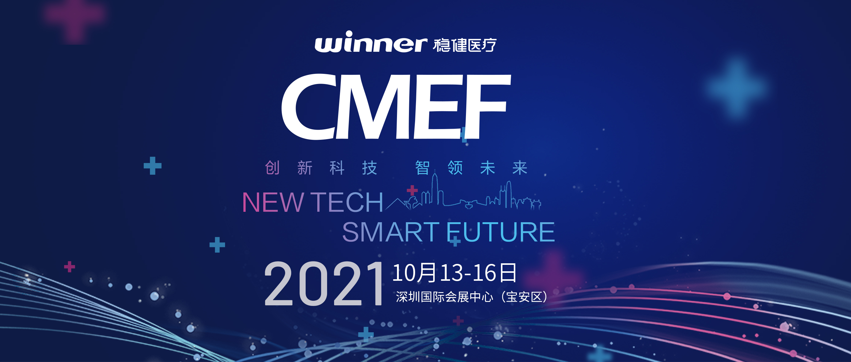 十月金秋，，，，，，，康健盛会！银河集团官网亮相深圳CMEF！