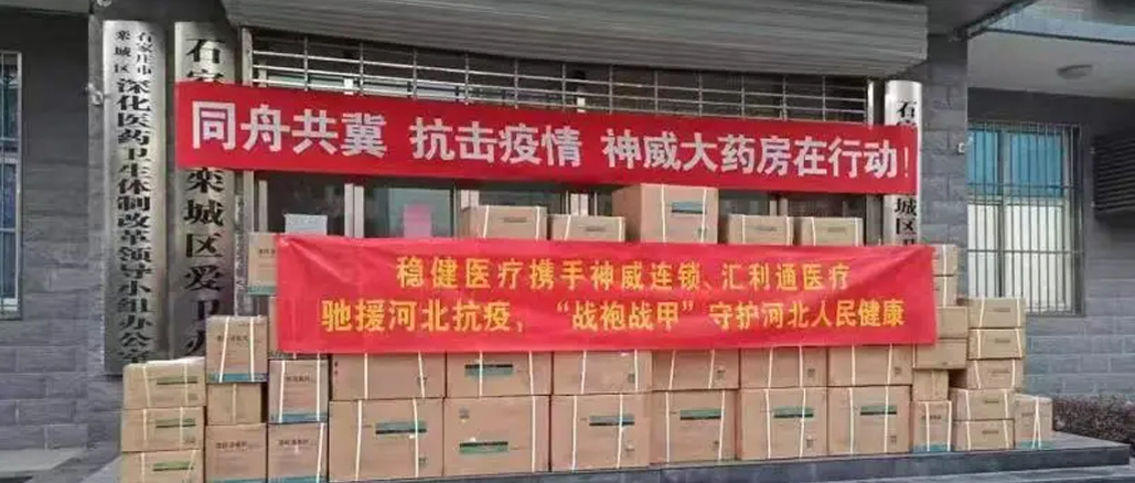 河北抗疫天下来援 银河集团官网捐赠物资支援抵达前线