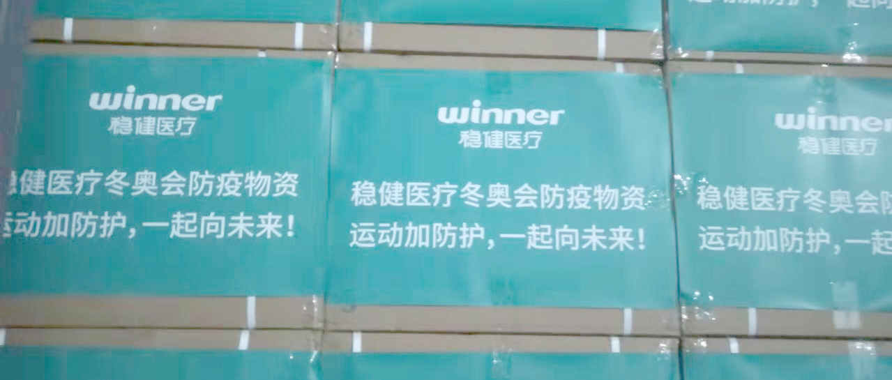 运动加防护，，，，，，银河集团官网为冰雪赛场保驾护航