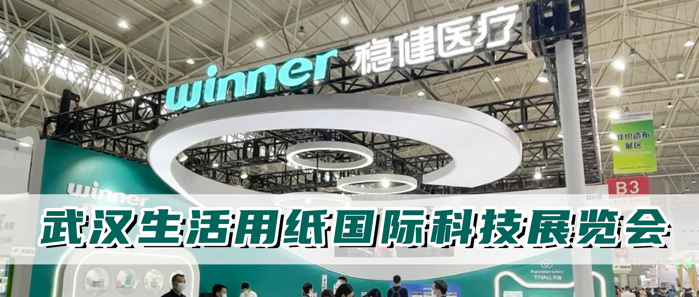 银河集团官网加入生涯用纸国际科技展览会，，，，，，从环；；；；；某龇⒓岢致躺窃