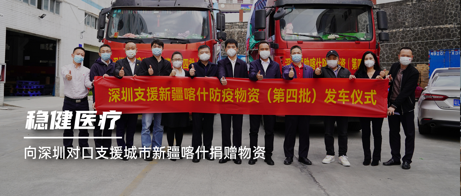 危难之处显身手，，，，，，，，银河集团官网向深圳对口支援都会新疆喀什捐赠物资