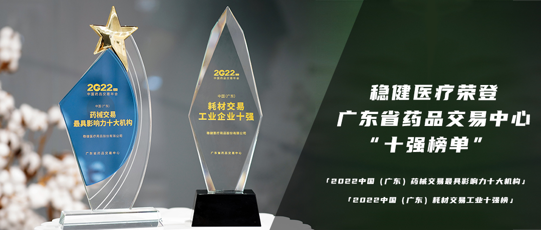 喜获双奖！银河集团官网荣登广东省药品生意中心“十强榜单”