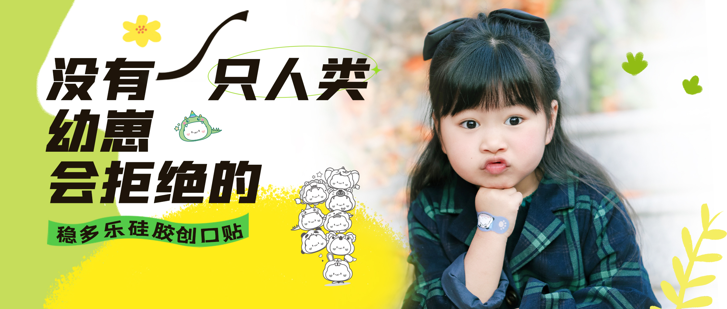 [新品] 儿童硅胶创口贴，，，，，，，柔软防水防熏染