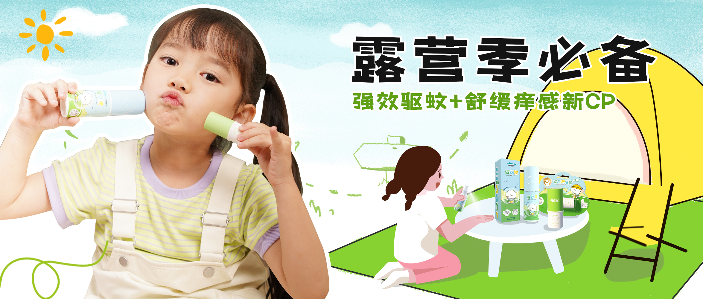 [新品] 驱蚊液喷雾+紫草舒缓膏，，，，，儿童户外防蚊虫宝藏组合