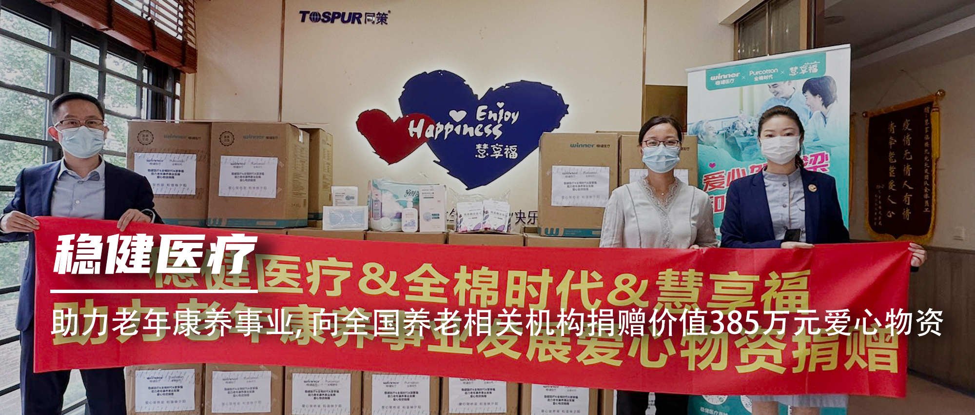 银河集团官网向天下养老相关机构捐赠价值385万元爱心物资