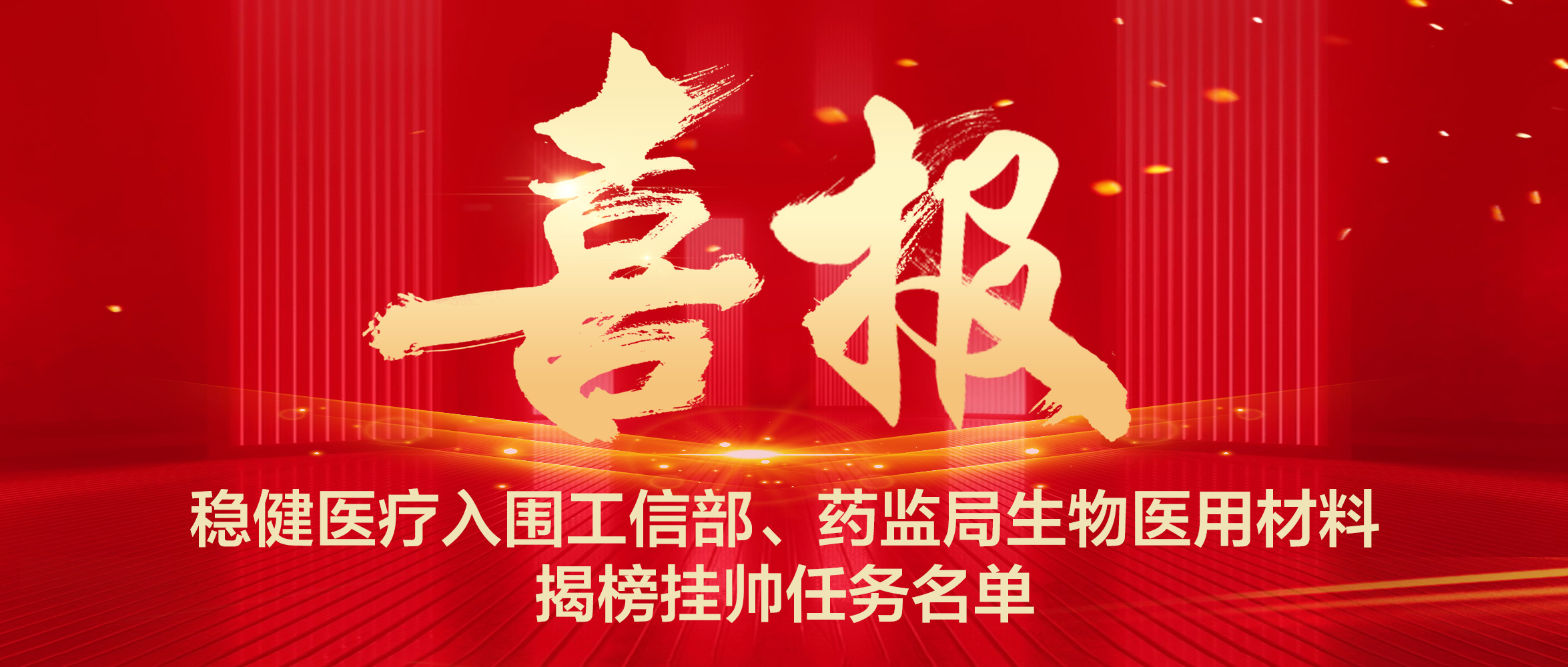 银河集团官网入围工信部、药监局生物医用质料揭榜挂帅使命名单