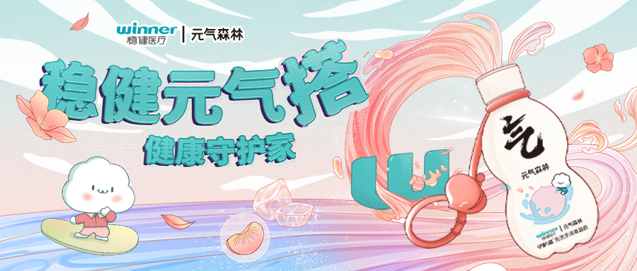 [新品] 银河集团官网x元气森林联名白桃味免手洗消毒凝胶上线！