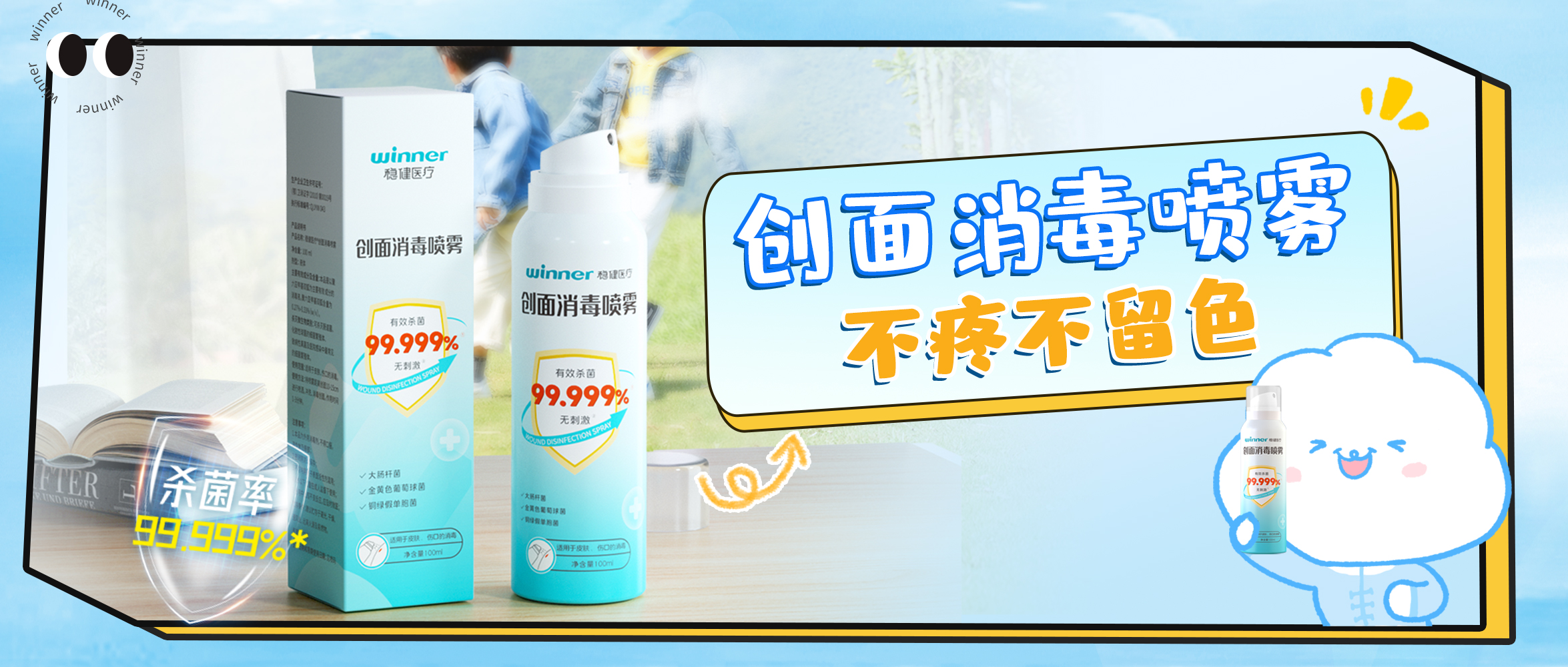 [新品] 创面消毒喷雾，，，，，，，伤口消毒不留色不留疤