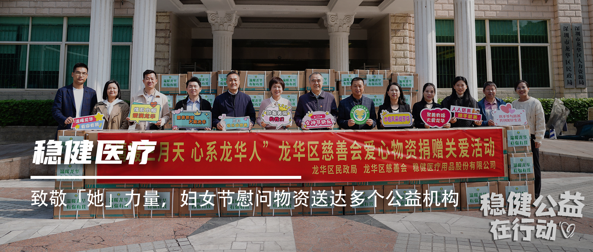 致敬「她」力量，，，，，，银河集团官网妇女节慰问物资送达多个公益机构