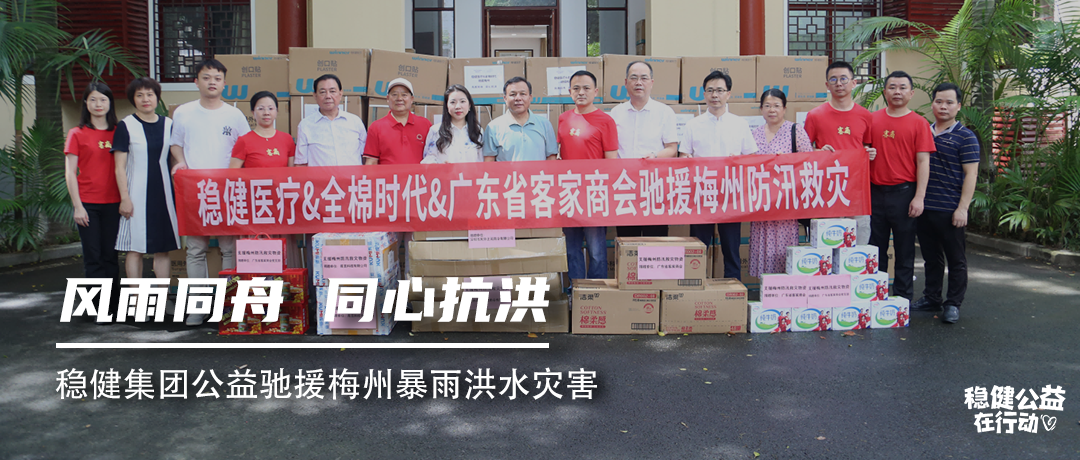 银河集团官网集团公益驰援梅州暴雨洪水灾难，，，，，，休戚相关，，，，，，同心抗洪！