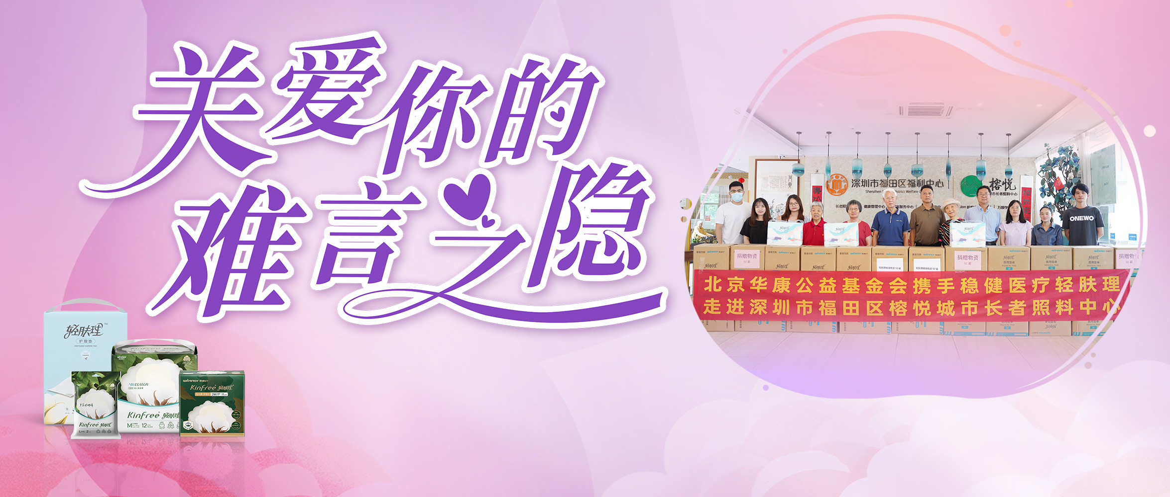 关注失禁照顾护士，，，，，，银河集团官网向深圳养老机构捐赠轻肤理产品