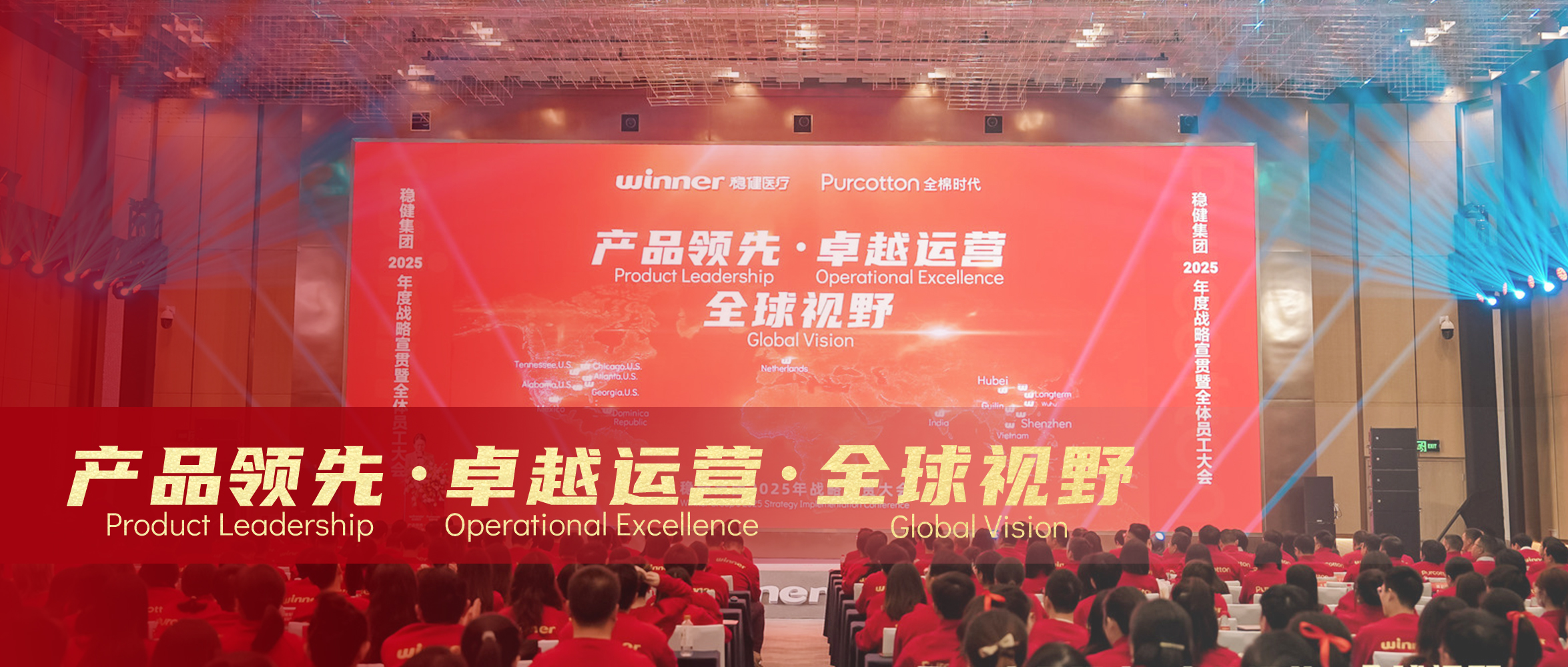 银河集团官网&全棉时代2025年战略宣贯大会圆满落幕