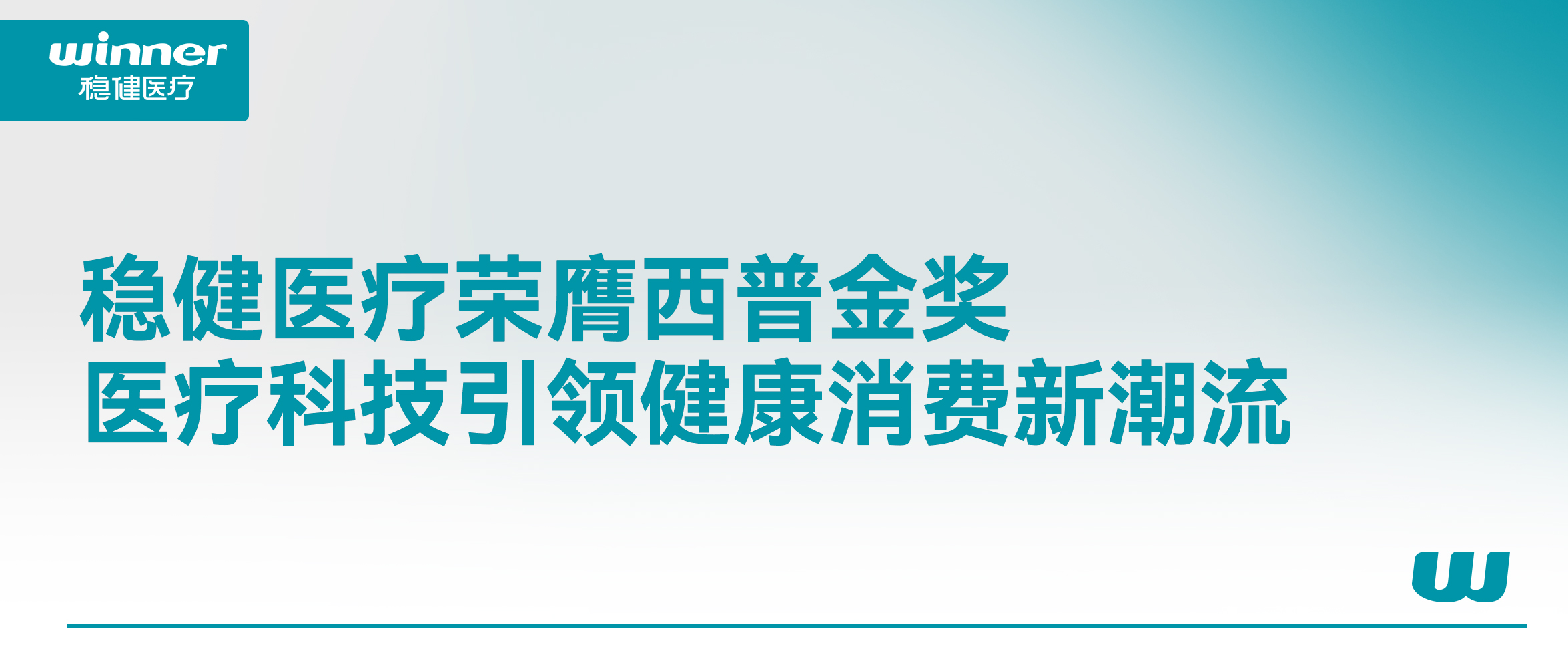 银河集团官网荣膺西普金奖！医疗科技引领康健消耗新潮流