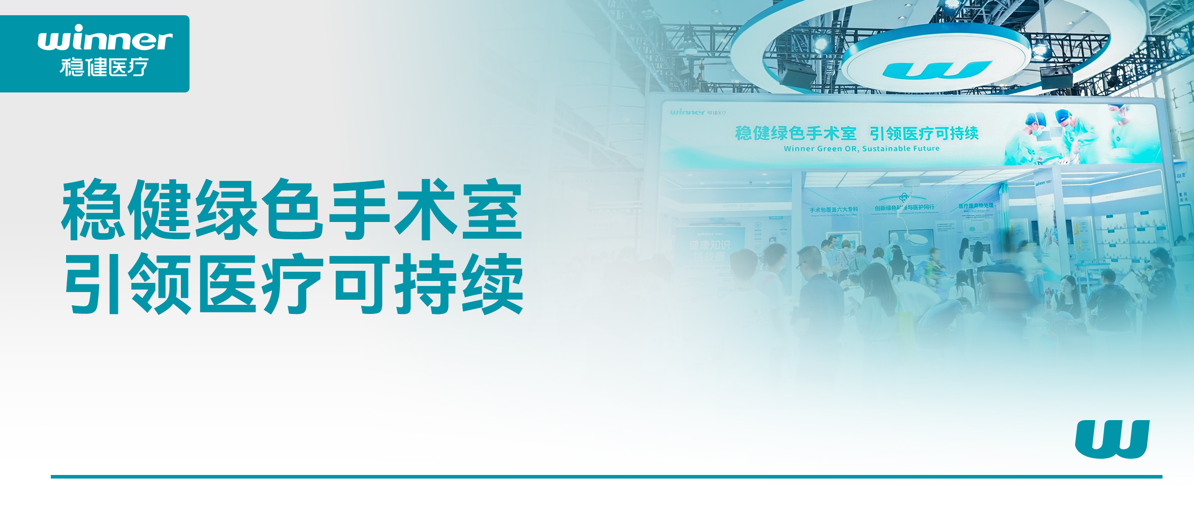 携绿色手术室解决计划，，，，，，，，银河集团官网亮相第92届亮相CMEF！